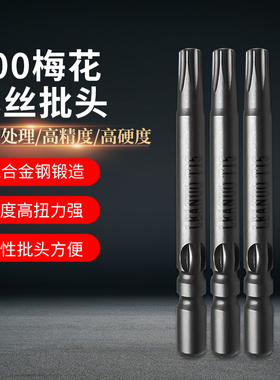 LEANUO/800电动螺丝刀六角s梅花批头TIT2T3T4T5T6T7T8T9T10T15 S2