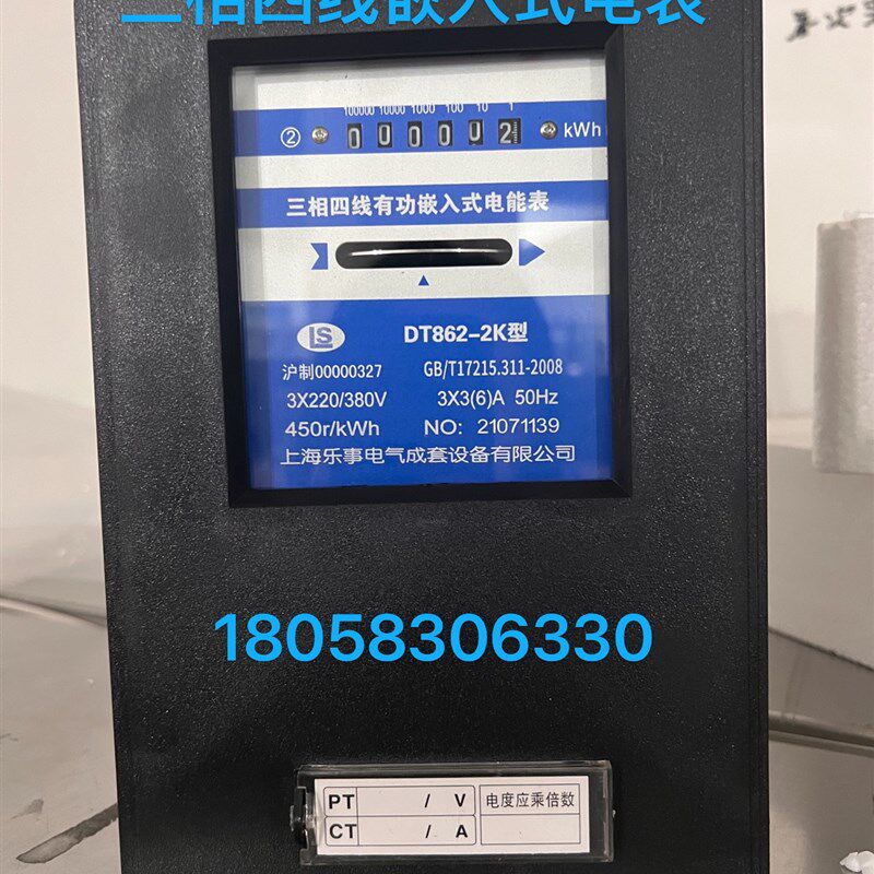 上海乐事电气DT8j62-2K 3-6A三相四线嵌入式电度表工业电能表电表
