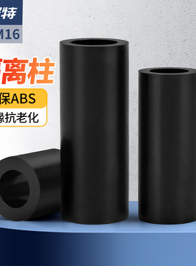 黑色ABS塑料隔离柱l圆直通绝缘垫片硬间隔加厚垫高柱M5M6M7M8M9M1