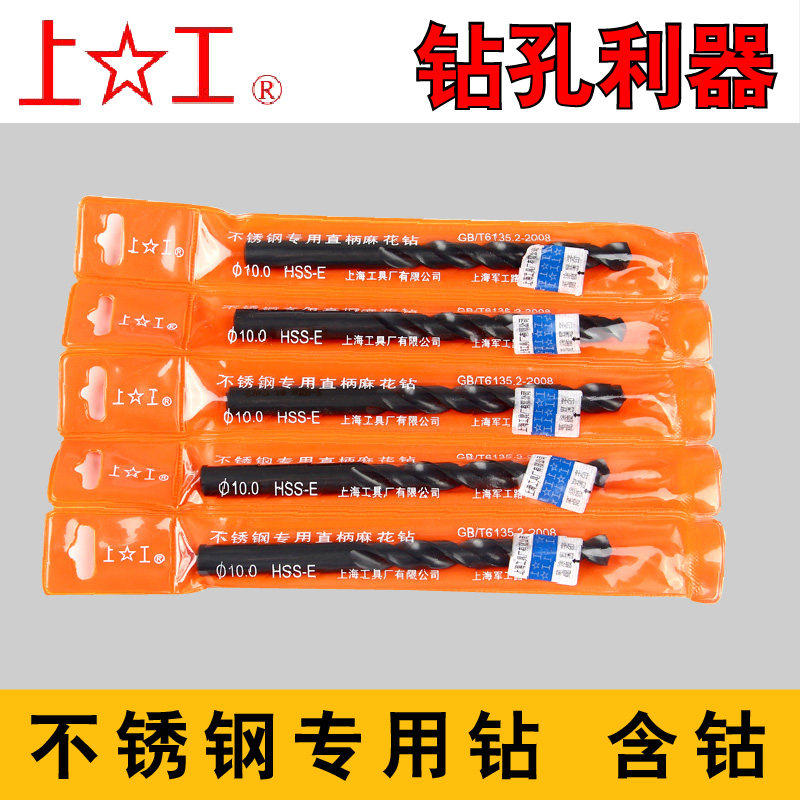 上工不锈钢专用钻头 不锈钢麻花钻M4D2 直柄钻头2.0-20含钴钻图片