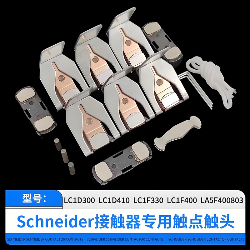 LA5F施耐德接触器LC1D300 410 330 475 G620触头点LC1F400 500 63