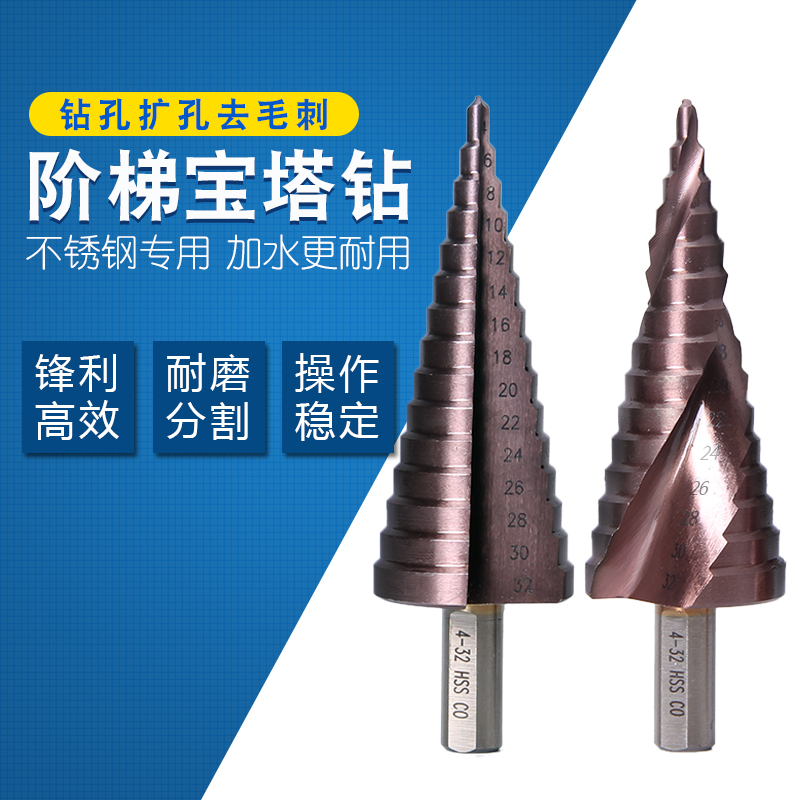 耀奥M35宝塔钻头螺旋阶梯塔型台C阶扩孔器不锈钢铁铝板金属开孔器