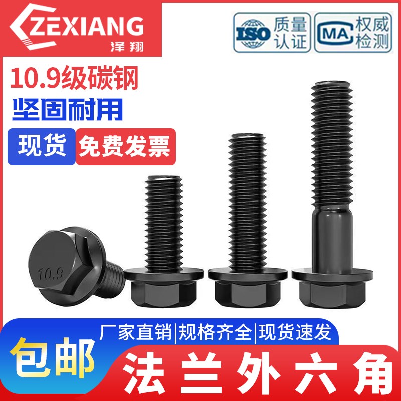 10.9级法兰外六角螺栓GB5789带垫螺丝M6M8JM10M12-M20带法兰盘螺
