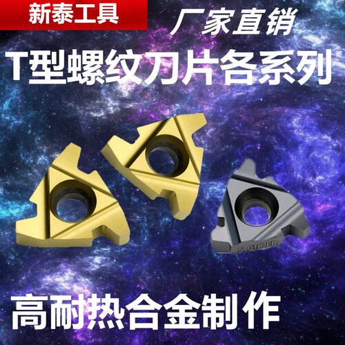 梯形螺纹刀片外螺纹16IR/22IR内T型螺纹刀片16ER/M22ER2/3/4/5/6T