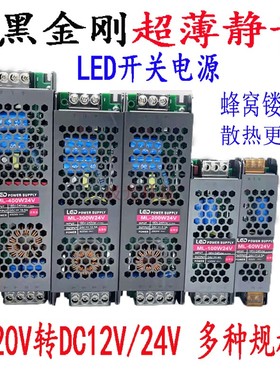 12V/24Vg黑金刚LED超薄静音开关电源米家智能工程款蜂窝镂空变压