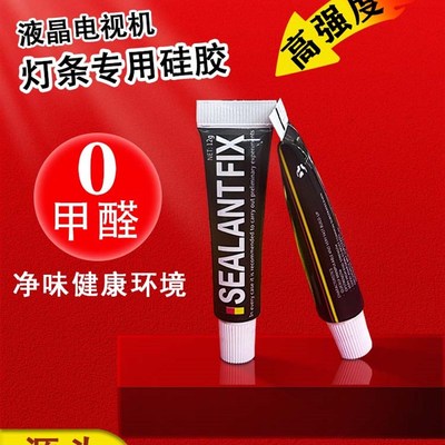 导热胶液晶电视机背光灯条专t用硅胶SEALANT FIX灯条固定胶高强度