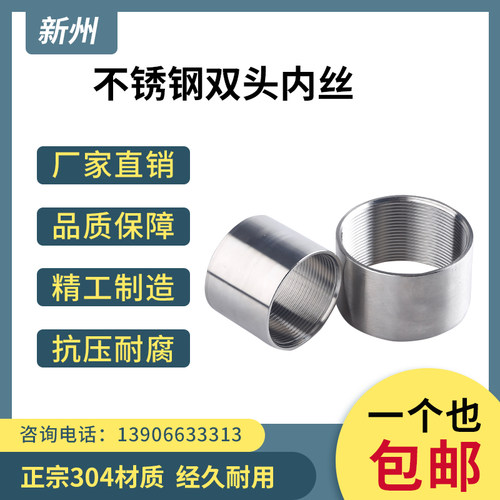 201/304不锈钢管内丝双头x内螺纹丝扣接头内牙直接管子水暖配件4
