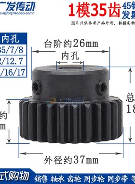 正齿轮 1模35齿 1M35T 凸台电机轮/直齿轮 内孔6-1Y7 齿条齿轮
