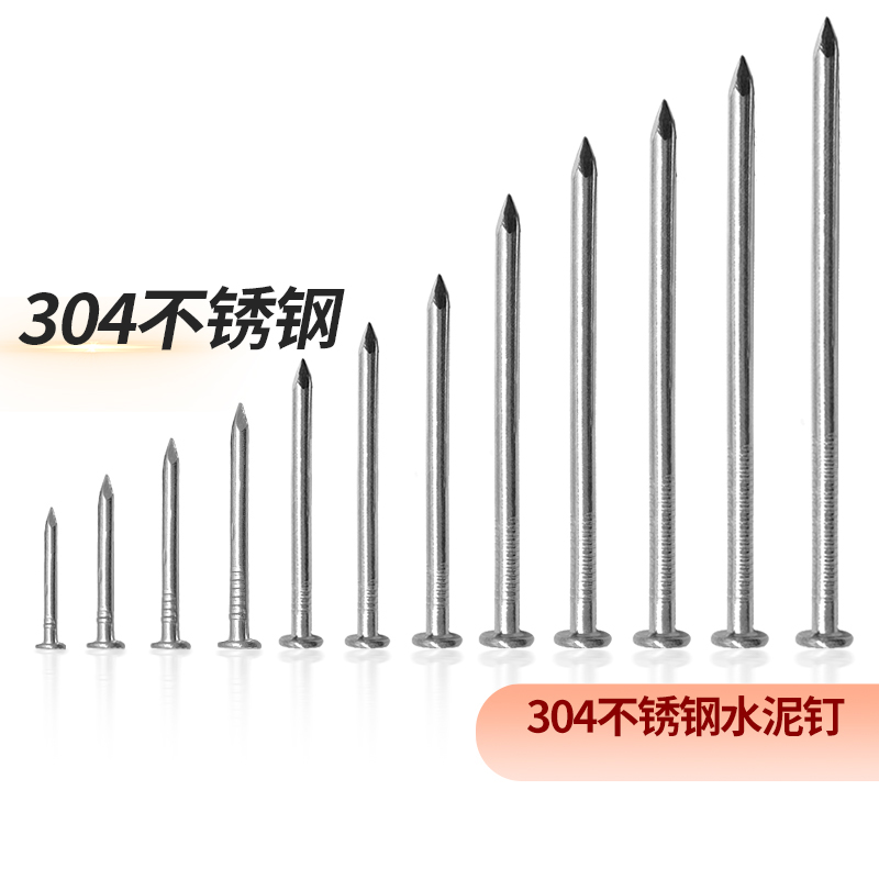 6寸304不锈钢j钉水泥钉钢钉木工圆钉水泥墙钉子加长小钉子混凝土
