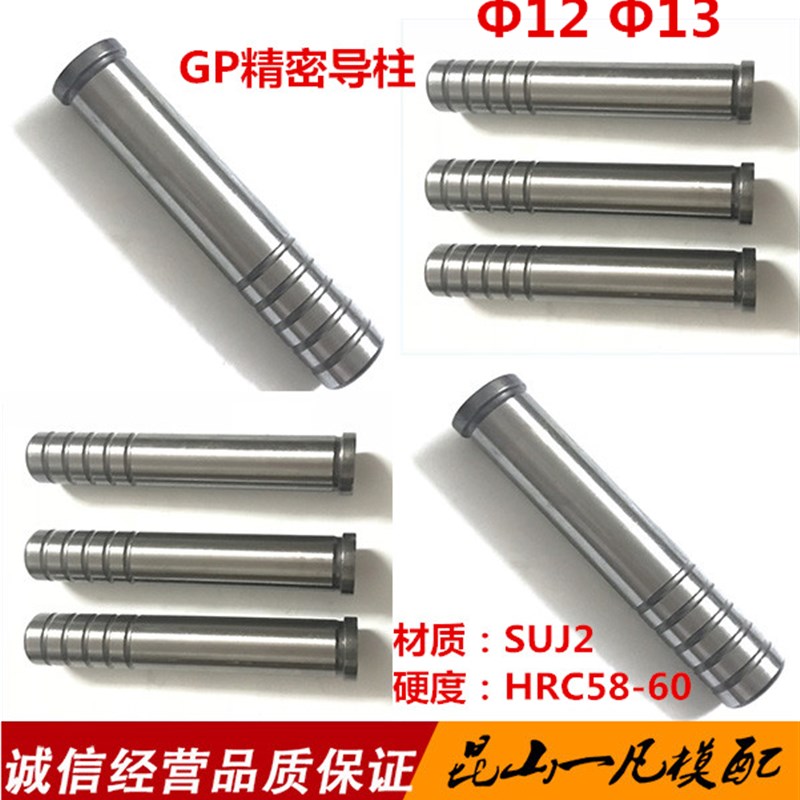 GP精密直身小h导柱 SUJ2内导柱 冲压五金模具辅助导柱导套12 13