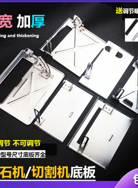110云石机45度l角4100手提切割机底板靠山改装木工电圆锯底板配件