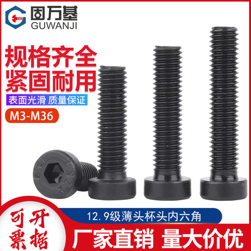 12.9级内六角螺丝高强度矮头螺栓薄x杯头螺丝钉M4M6M8M10M12M16M2
