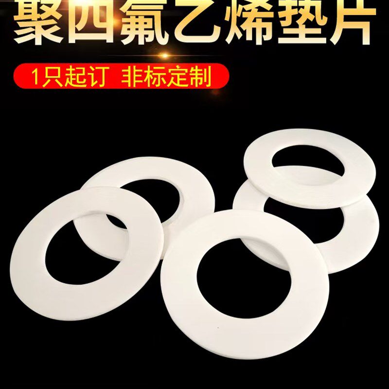 四氟垫片耐高温i聚四氟乙烯板法兰垫ptfe软膨体铁氟龙密封垫圈定