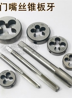 轮胎专用直槽气门嘴丝锥o板牙规格气门芯丝攻5V1 8V1 6V1 10V1