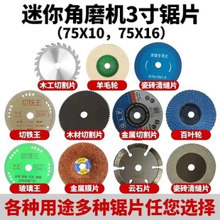 迷你锂电角磨机75mm小切割片3寸锯片16孔10mPm金属抛光打磨砂轮片