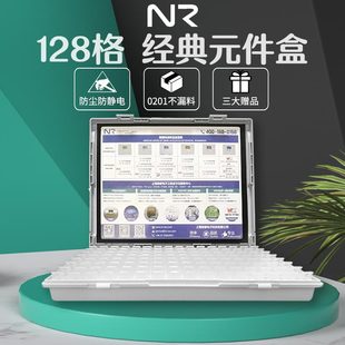 凝睿smt贴片元 器件收纳盒128格芯片电阻U容物料零件盒 件盒电子元