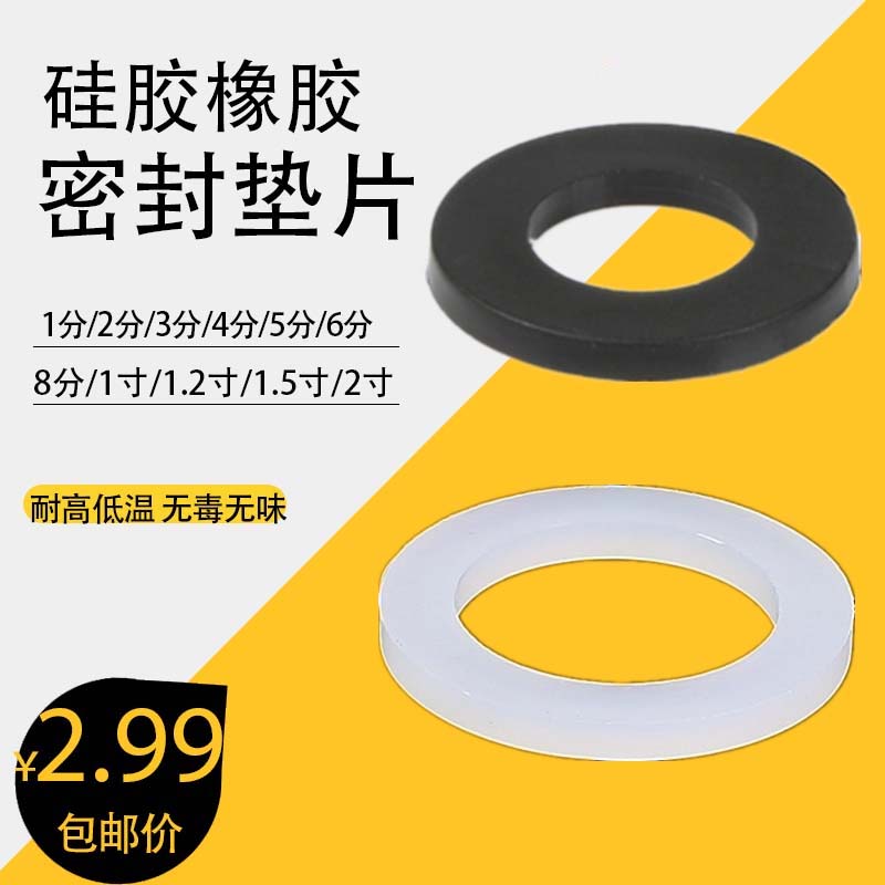 硅胶4分垫片橡胶k垫圈6分密封圈热水器水管水龙头软管1寸花洒平垫