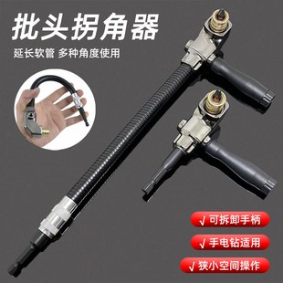 批头拐角器90度万向电动螺丝刀弯头转拐弯直角电钻V起子头转换接