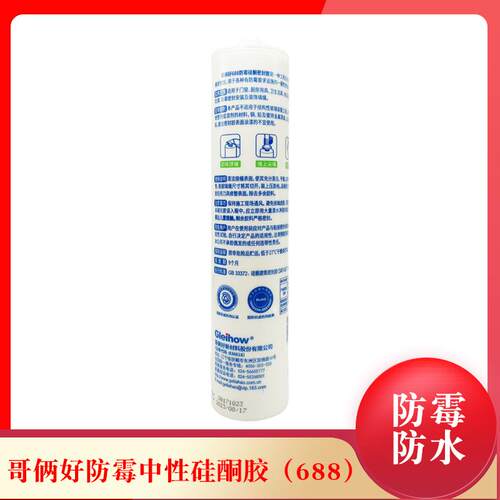 哥俩好防霉中性硅酮胶688厨卫x防水密封胶玻璃胶马桶固定透明270m