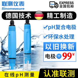 工业在线PH计复合电极探头传感器PH值检测仪酸碱监测仪Z酸度计水