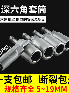 电钻套筒头风批电扳手加深套筒8mBm内六角电动螺丝刀批头螺母扳手