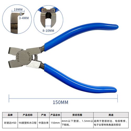 台湾快工塑料斜咀钳45度/9v0直角斜口钳塑胶异形平头顶切钳 水口