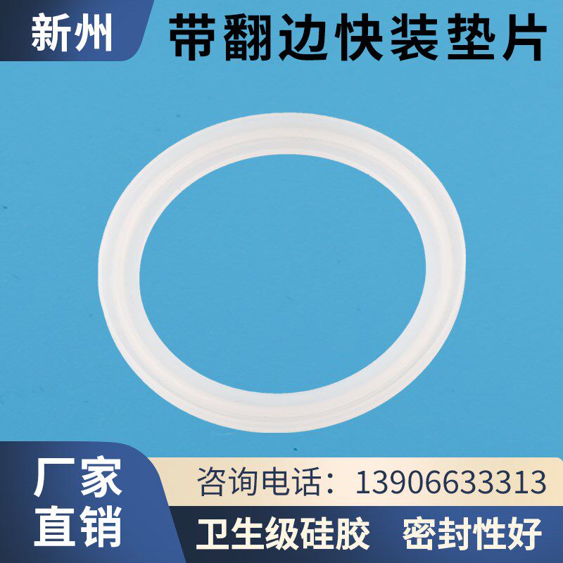 快装翻边硅胶垫片 卫o生级密封垫卡箍接头密封圈L型快装垫圈食品