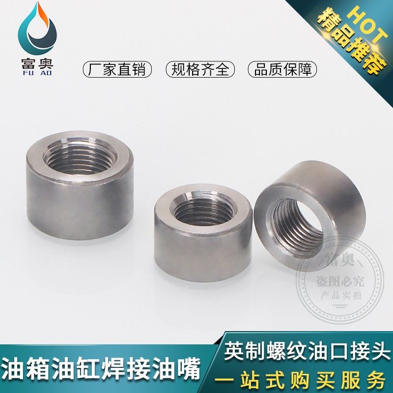 油缸焊接油管接头i公制ZG2/3/4/6/分1寸放油油箱底座内丝油嘴油口