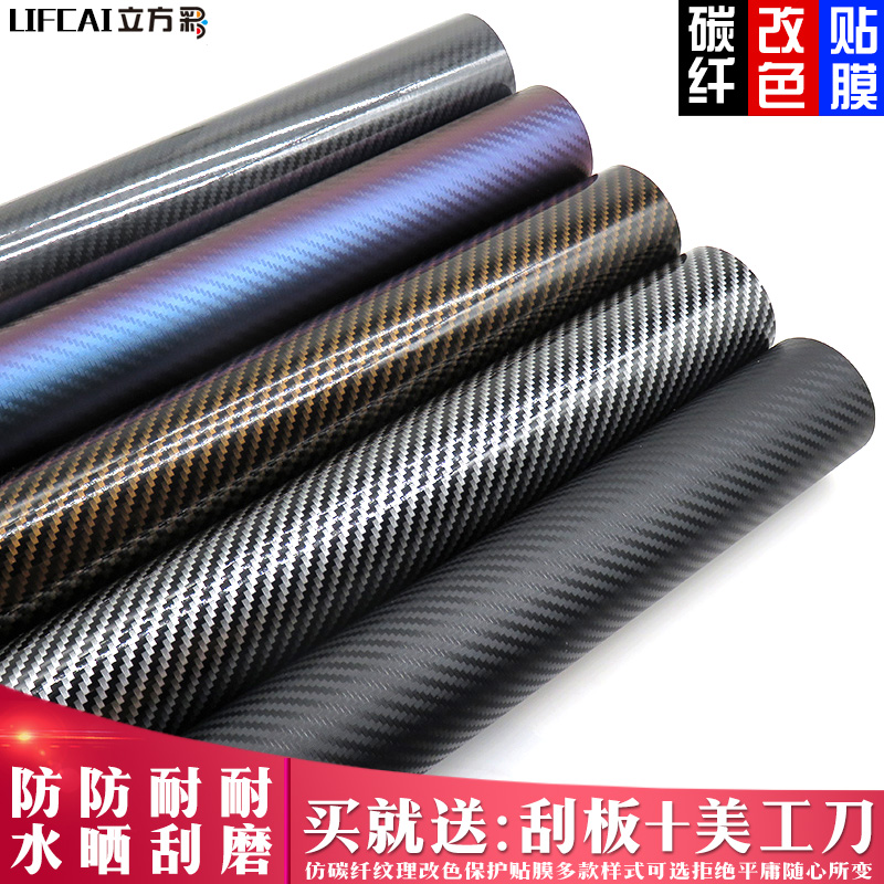 汽车改色膜内饰贴膜贴纸中控x中柱中网车顶车身饰条仪表台碳纤维