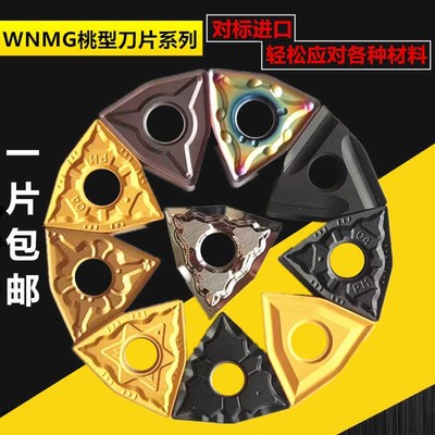 数控车刀片WNMG080408/04-PM/TM不锈钢桃形外圆铝V用车床合金刀粒