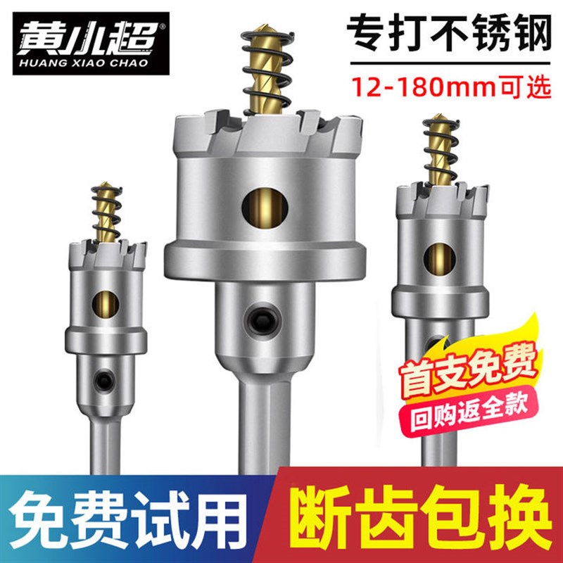 不锈钢开孔器钻头打孔合金属钻A孔专用超硬神器铁皮钢板专用开口