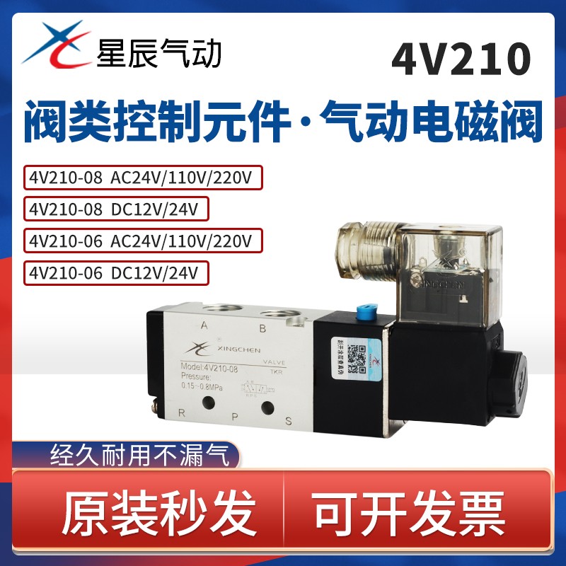 星辰亚德客型电磁阀4Vm210-08/4V110/310/410二位五通换向阀气阀