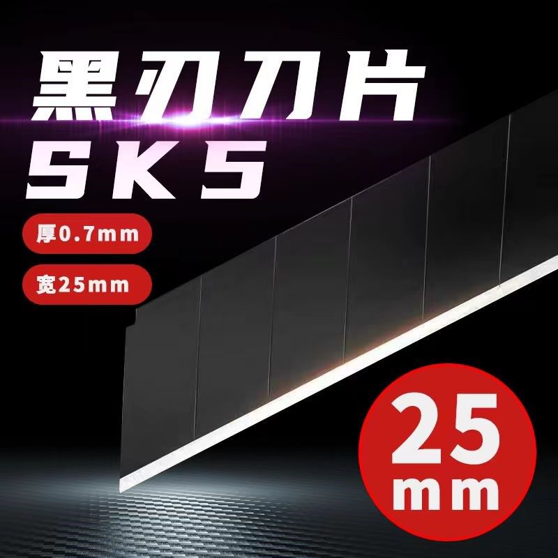 美工刀片25mm宽0.7mm厚特大号加大加厚重N型工业壁纸刀片裁纸刀片