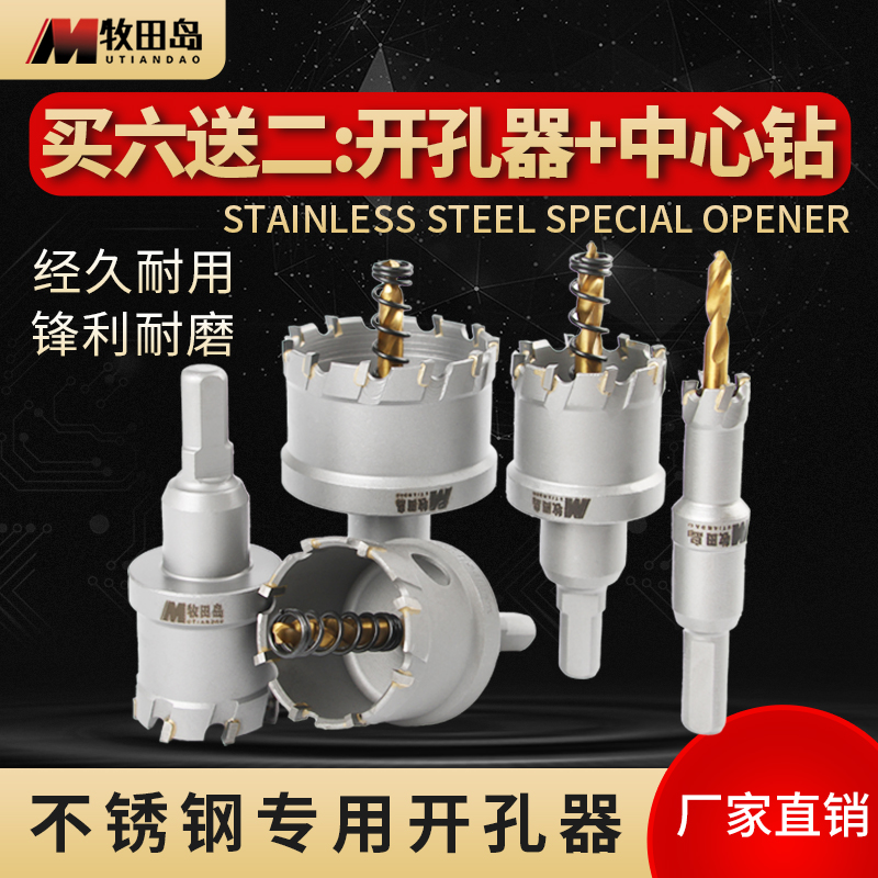 不锈钢开孔器铁板打孔器钻头铝钢板金属合O金扩孔器开口器神器