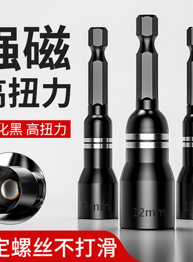 电动扳手套筒头内六角8qmm自攻螺丝钉钻燕尾丝风批手电钻强磁批头