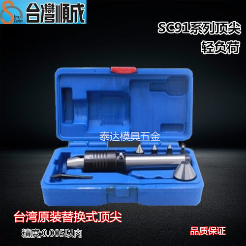 台湾顺成高精度回转顶针可替r换式车床活动顶尖SC91 SC61-MT3 4 5