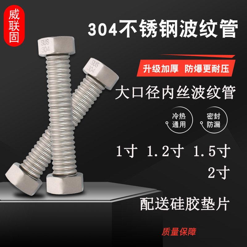 1寸1.2寸1.5寸2寸双内丝30u4不锈钢波纹管DN25 32 40 50水暖进水