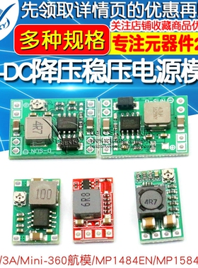 DC-DC 3A 5A可调降压电源模块板稳压航模CMP1584EN 24V-12V 9V转5