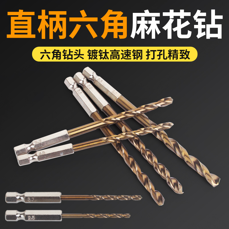 六角柄镀钛麻花钻头直柄高速钢z全磨制不锈钢金属专用开孔器钻头
