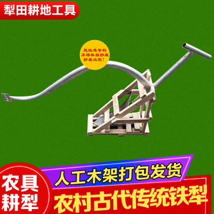 贵州农村传统耕田l犁铁制铁犁牛拉犁农用犁翻土种地农用犁田工具