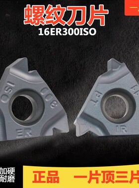 伊斯卡通装压制螺纹刀l片16ER/IRAG60AG55 通用螺距钢件不锈钢