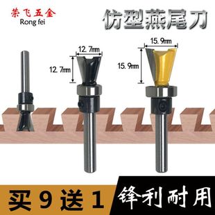 仿型燕尾刀带轴承榫合刀子口荀刀木工铣刀具修边P机刀头1/4柄锣刀