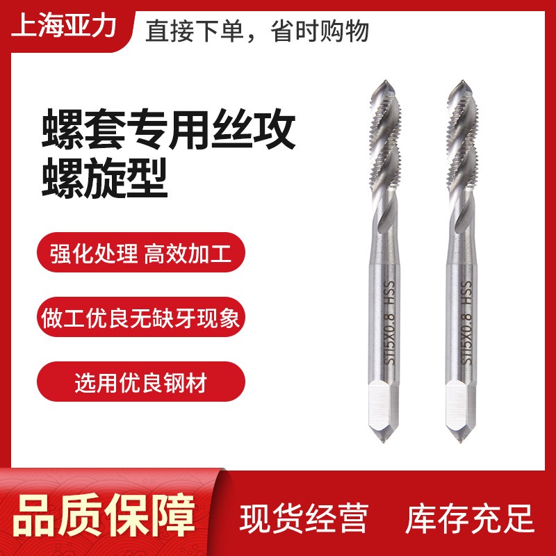 优质 钢丝螺套螺u旋丝锥 M2--M20
