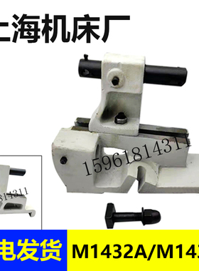 上海机床厂M1432砂轮修整v器1332B金刚石修正笔座螺丝外圆磨床配
