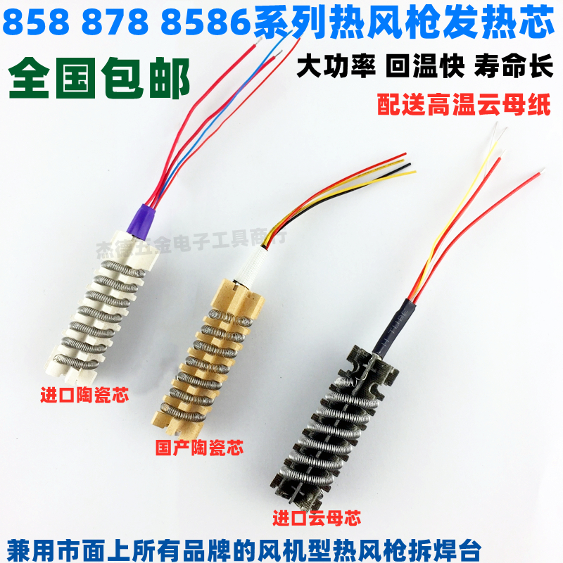 952D 909D 8586D 858 898D 8786热风枪发热芯 4四线Y风枪 拆焊台