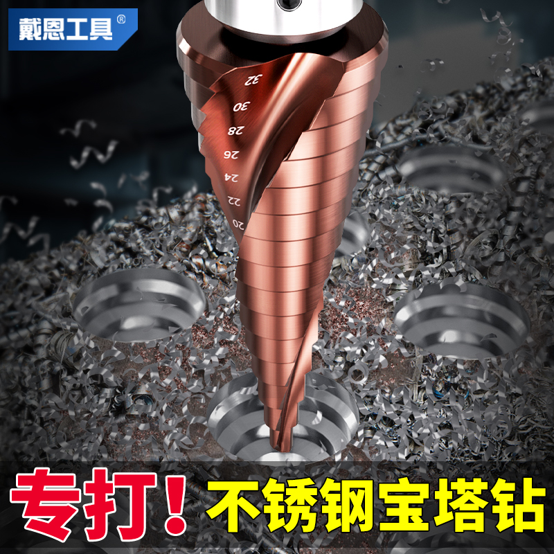 M35宝塔钻头金属打孔扩孔多功能钻孔器不锈钢R金属用阶梯钻高硬度