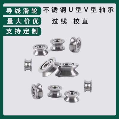 外圈带U槽轴承V624 U624 V623Z走线导轮滑轮R绕线机凹槽不锈钢导