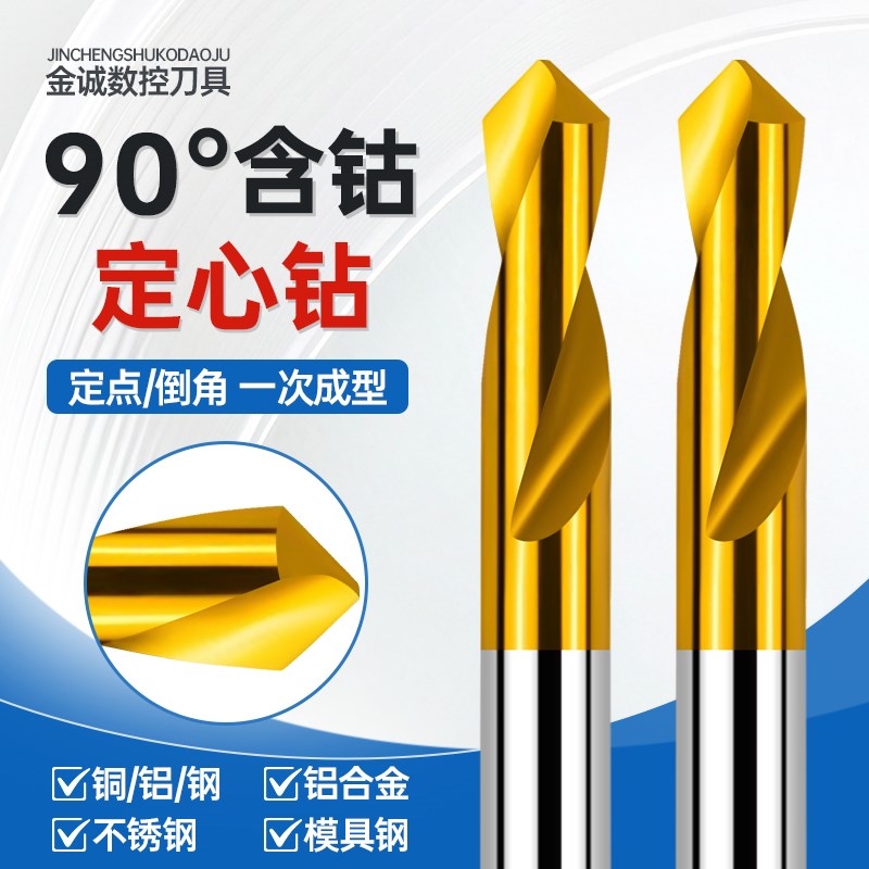 90度定位点孔钻定点打孔含钴定心钻中心钻头不Q锈钢加长中心钻镀