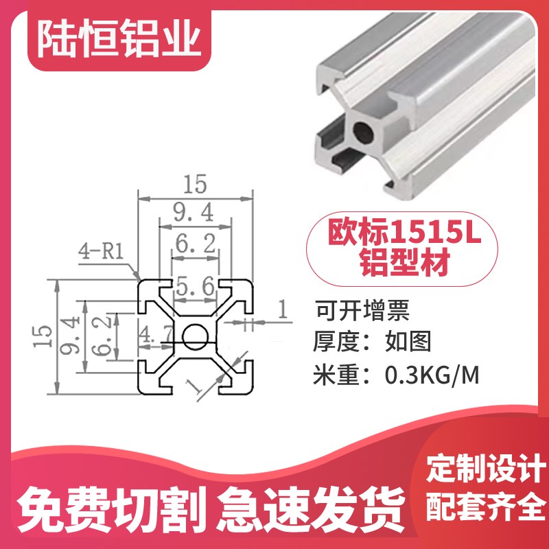 欧标15系列1515/1540/1560/157z0/1590/15100/15120/15180铝型材