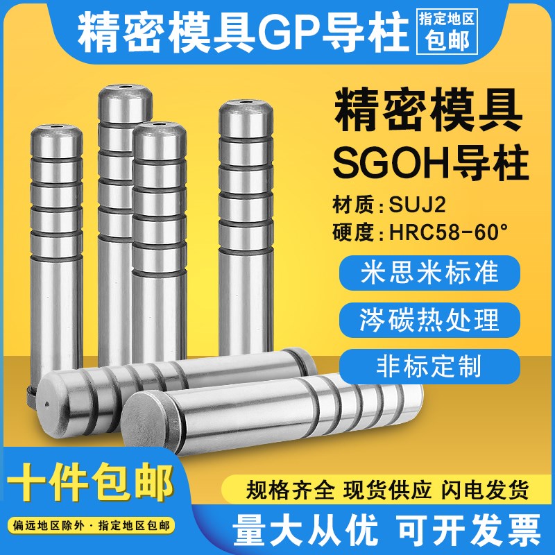 冲压五金模具GP精密加q硬内小导柱辅助带肩导柱导套20/22/25